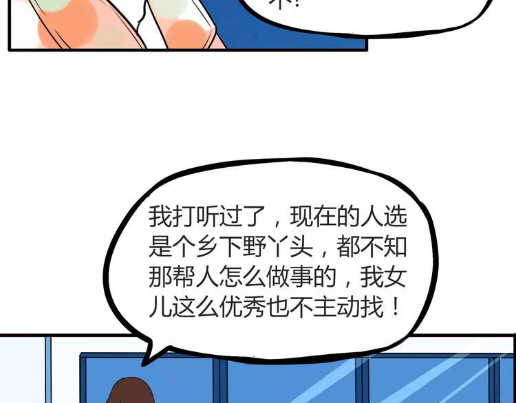 贫穷父女韩漫全集-第96话 不能当女主了？无删减无遮挡章节图片 