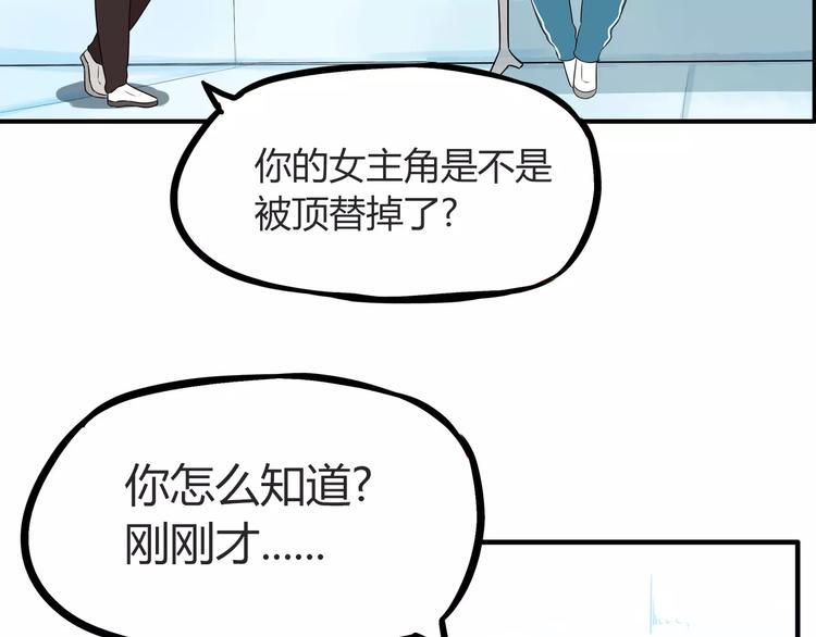贫穷父女韩漫全集-第96话 不能当女主了？无删减无遮挡章节图片 