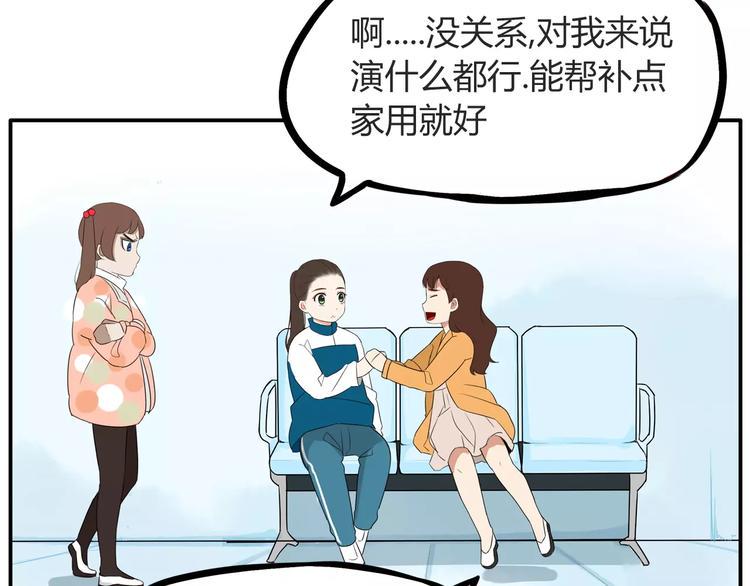 贫穷父女韩漫全集-第96话 不能当女主了？无删减无遮挡章节图片 