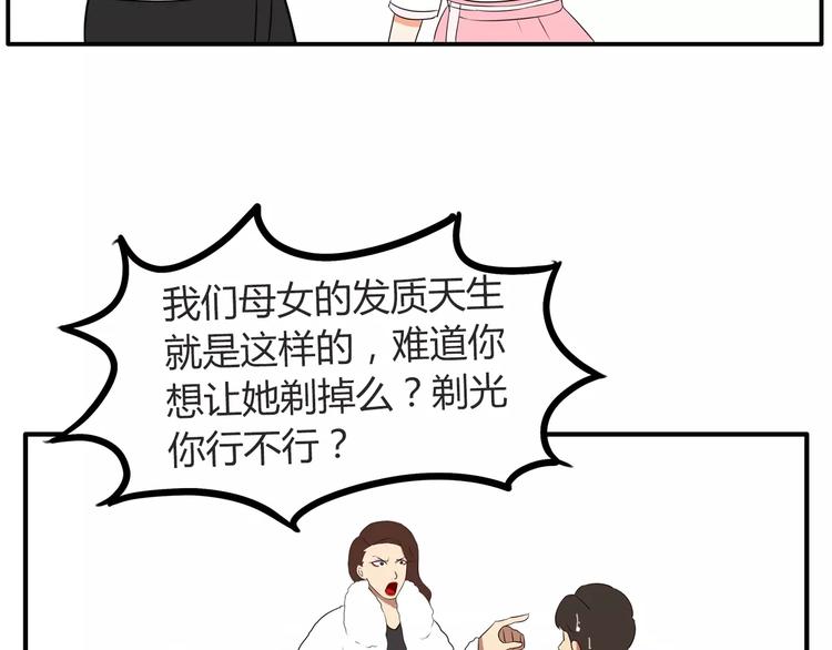 贫穷父女韩漫全集-第96话 不能当女主了？无删减无遮挡章节图片 