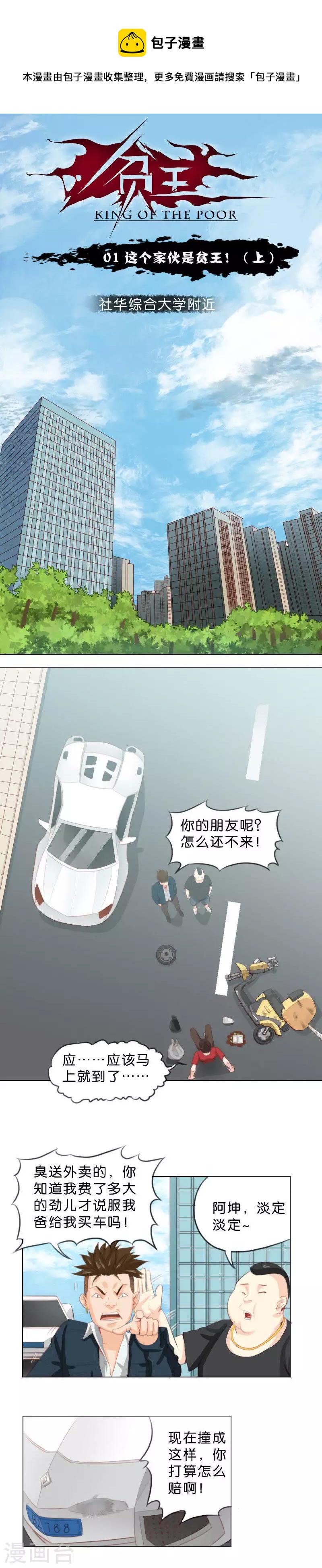 贫王韩漫全集-第1话 这个家伙是贫王！（上）无删减无遮挡章节图片 