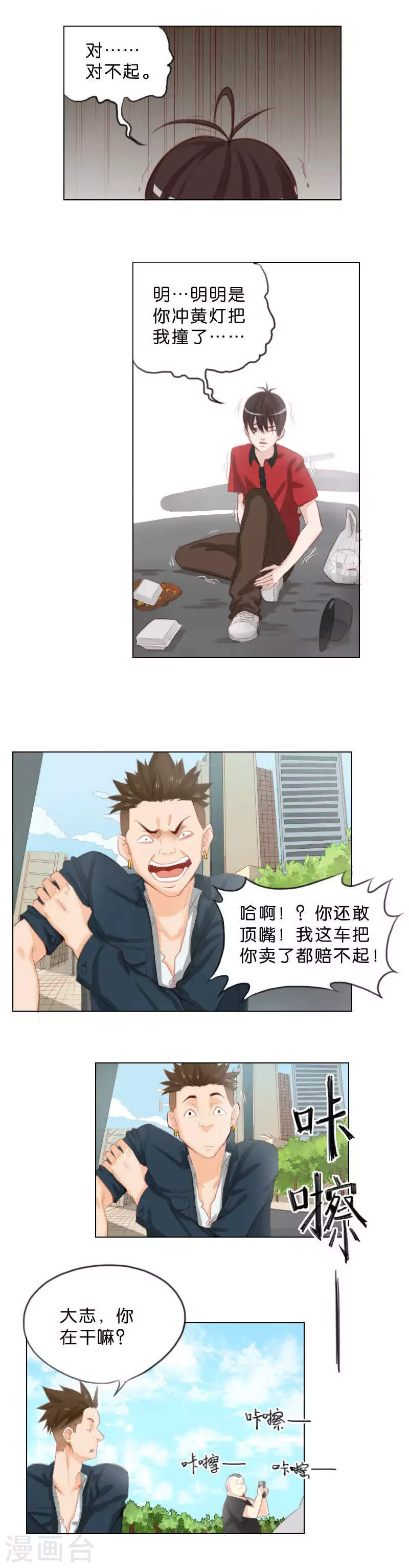 贫王韩漫全集-第1话 这个家伙是贫王！（上）无删减无遮挡章节图片 