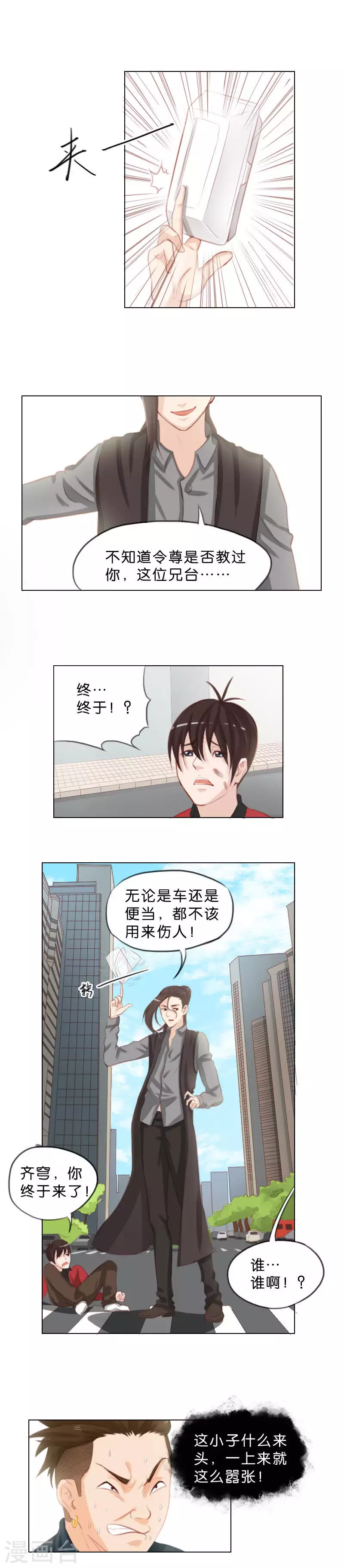 贫王韩漫全集-第1话 这个家伙是贫王！（上）无删减无遮挡章节图片 