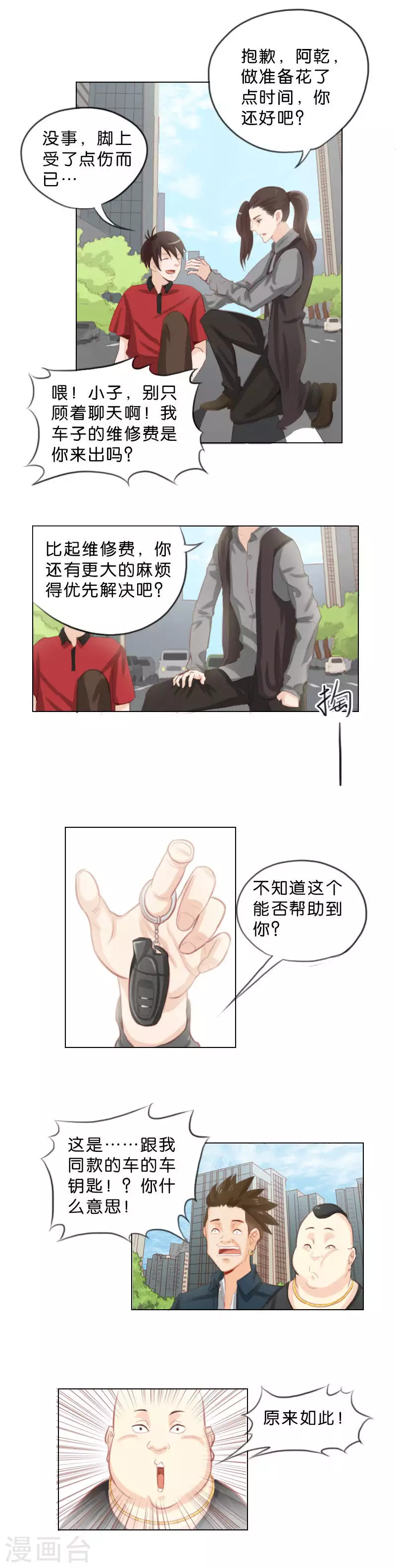 贫王韩漫全集-第1话 这个家伙是贫王！（上）无删减无遮挡章节图片 