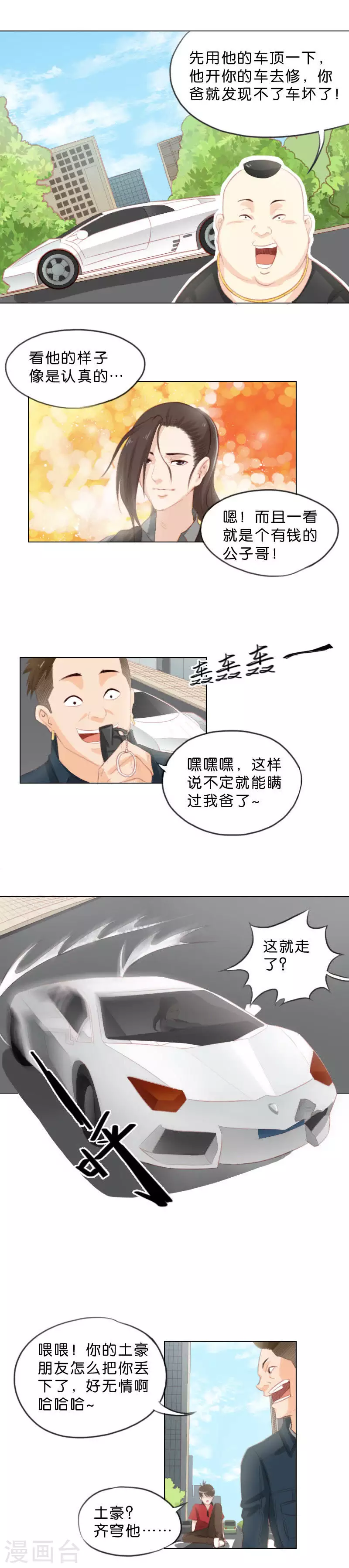 贫王韩漫全集-第1话 这个家伙是贫王！（上）无删减无遮挡章节图片 