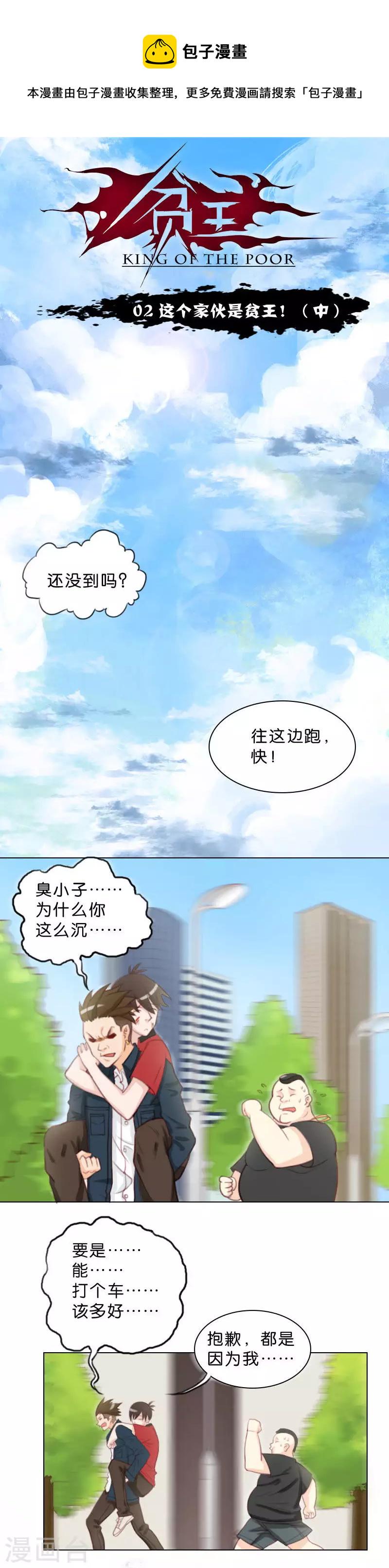 贫王韩漫全集-第2话 这个家伙是贫王！（中）无删减无遮挡章节图片 