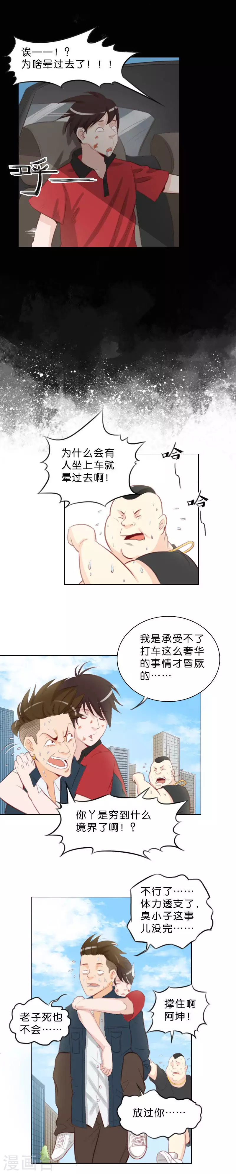 贫王韩漫全集-第2话 这个家伙是贫王！（中）无删减无遮挡章节图片 