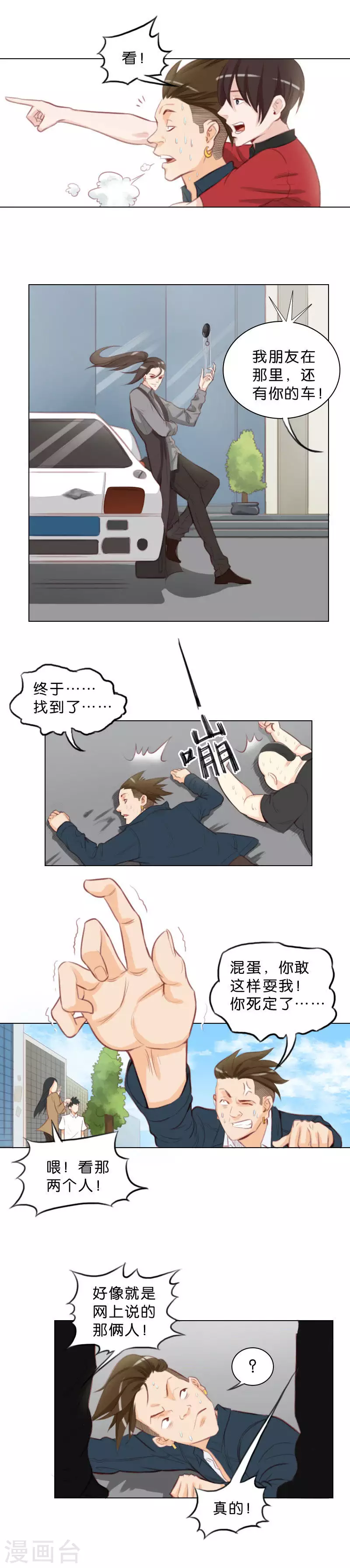 贫王韩漫全集-第2话 这个家伙是贫王！（中）无删减无遮挡章节图片 