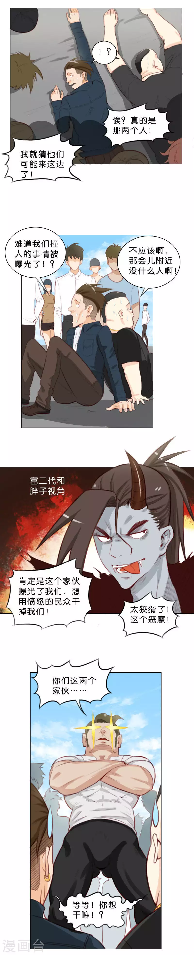 贫王韩漫全集-第2话 这个家伙是贫王！（中）无删减无遮挡章节图片 