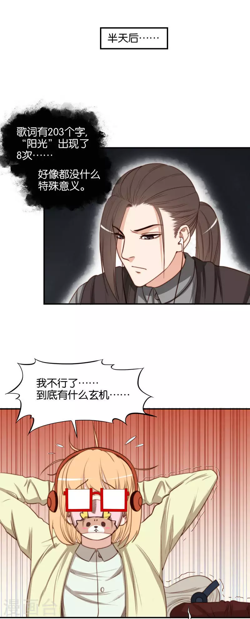 贫王韩漫全集-第103话 单曲循环太可怕无删减无遮挡章节图片 