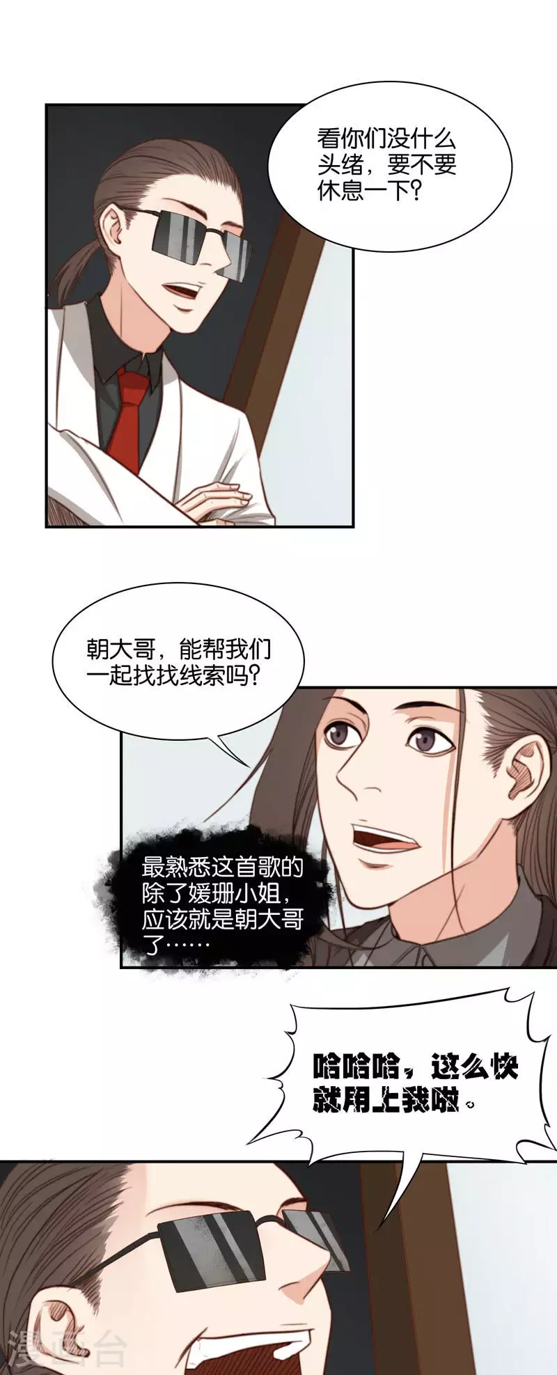 贫王韩漫全集-第103话 单曲循环太可怕无删减无遮挡章节图片 