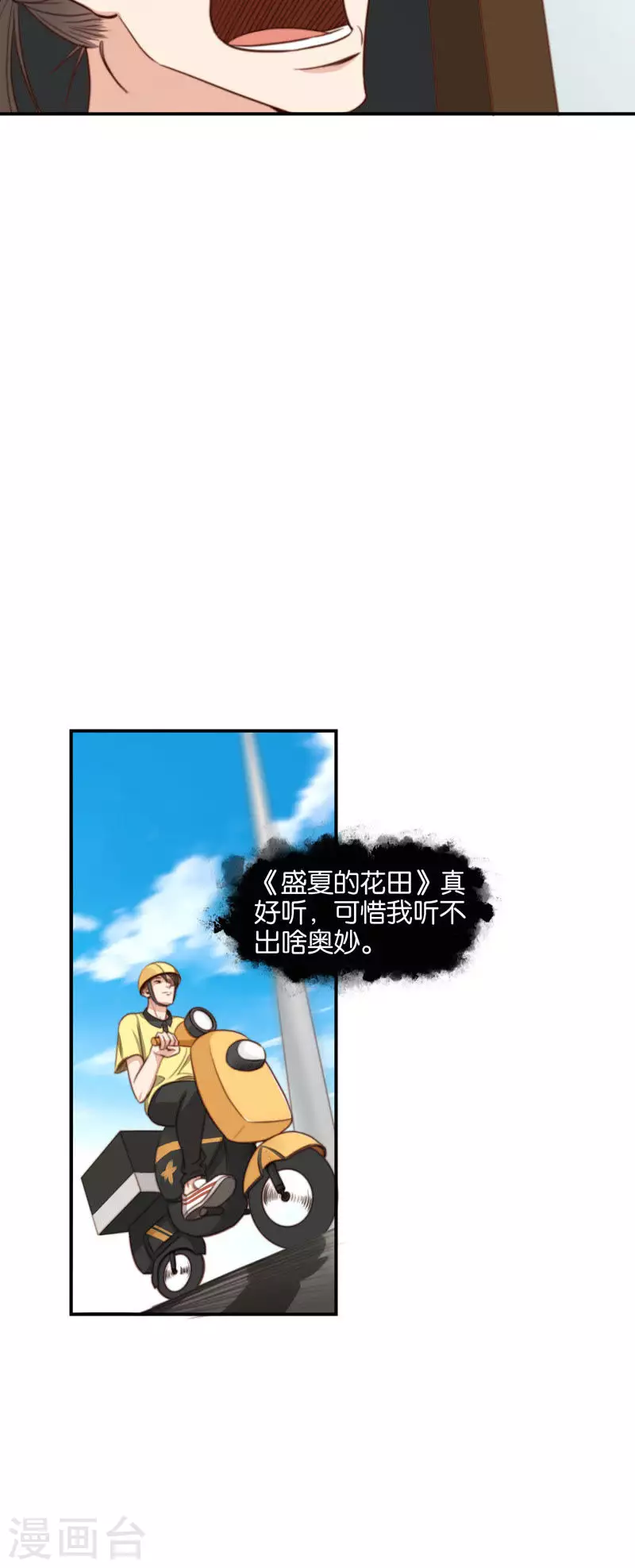 贫王韩漫全集-第103话 单曲循环太可怕无删减无遮挡章节图片 