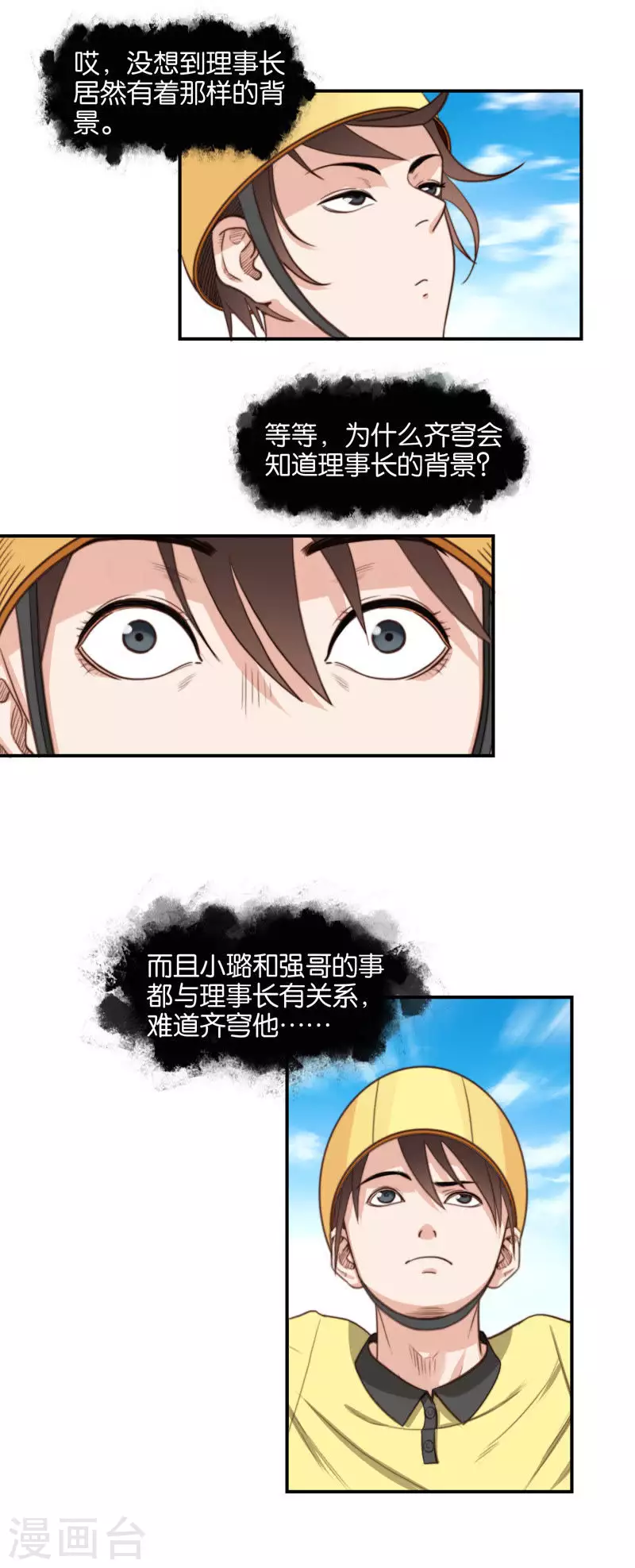 贫王韩漫全集-第103话 单曲循环太可怕无删减无遮挡章节图片 