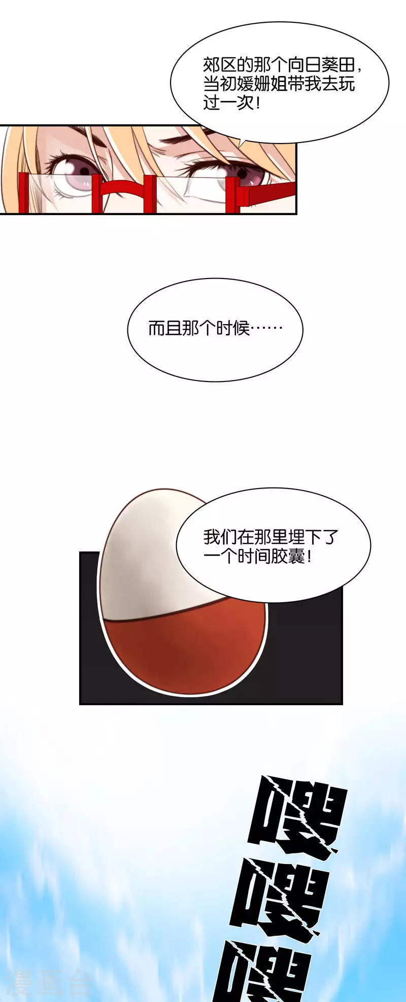 贫王韩漫全集-第104话 时间胶囊老是被忘掉无删减无遮挡章节图片 