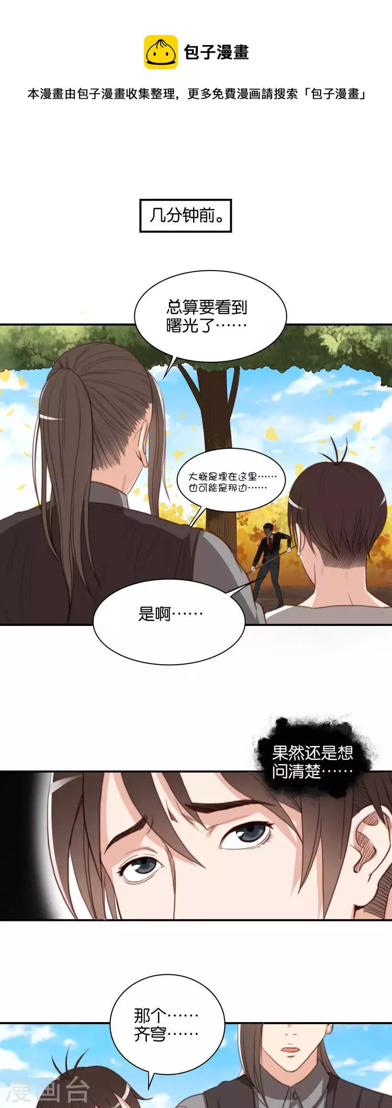 贫王韩漫全集-第105话 隐瞒是友谊的毒药无删减无遮挡章节图片 