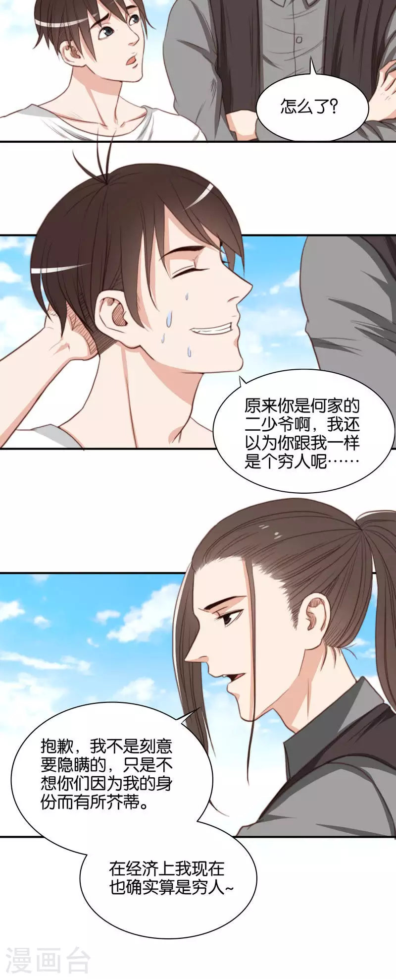 贫王韩漫全集-第105话 隐瞒是友谊的毒药无删减无遮挡章节图片 