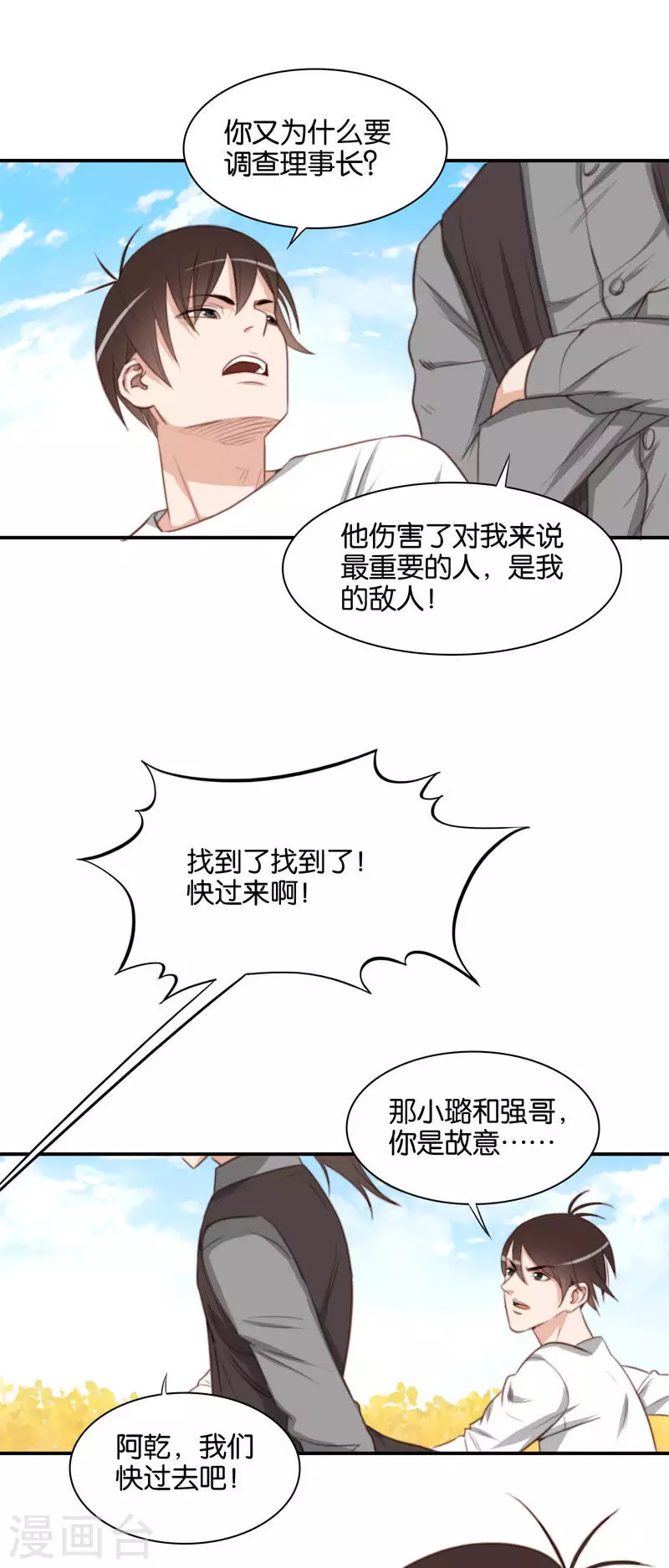 贫王韩漫全集-第105话 隐瞒是友谊的毒药无删减无遮挡章节图片 
