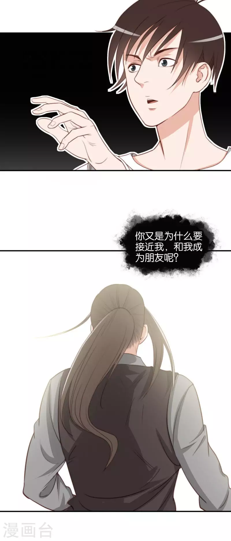 贫王韩漫全集-第105话 隐瞒是友谊的毒药无删减无遮挡章节图片 