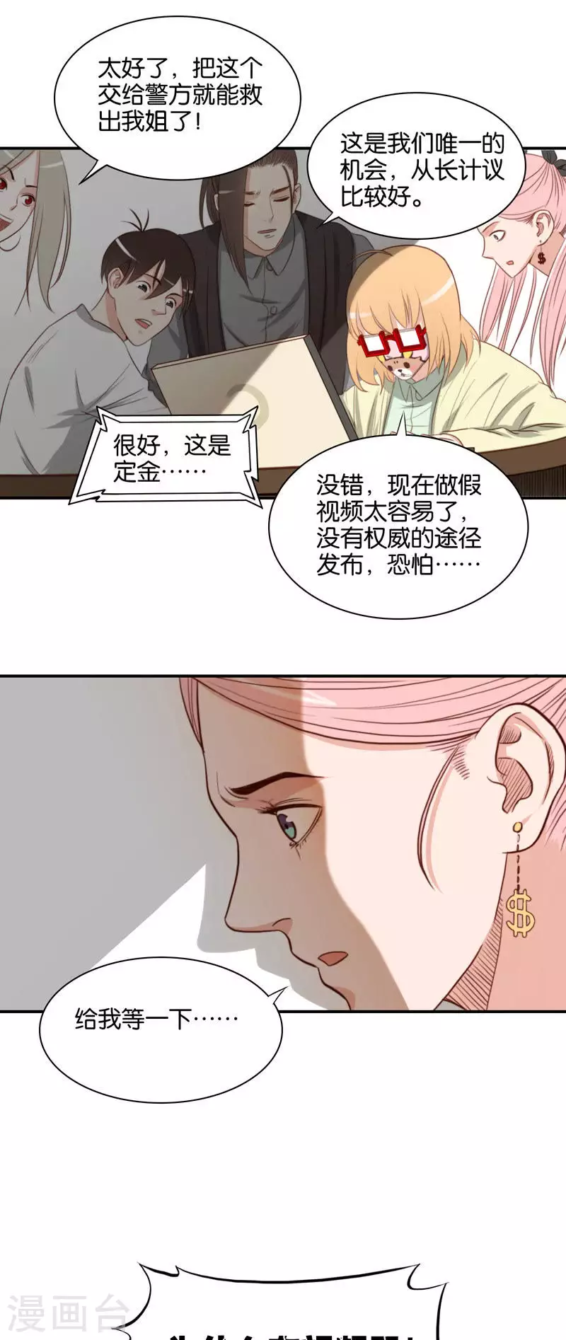 贫王韩漫全集-第105话 隐瞒是友谊的毒药无删减无遮挡章节图片 