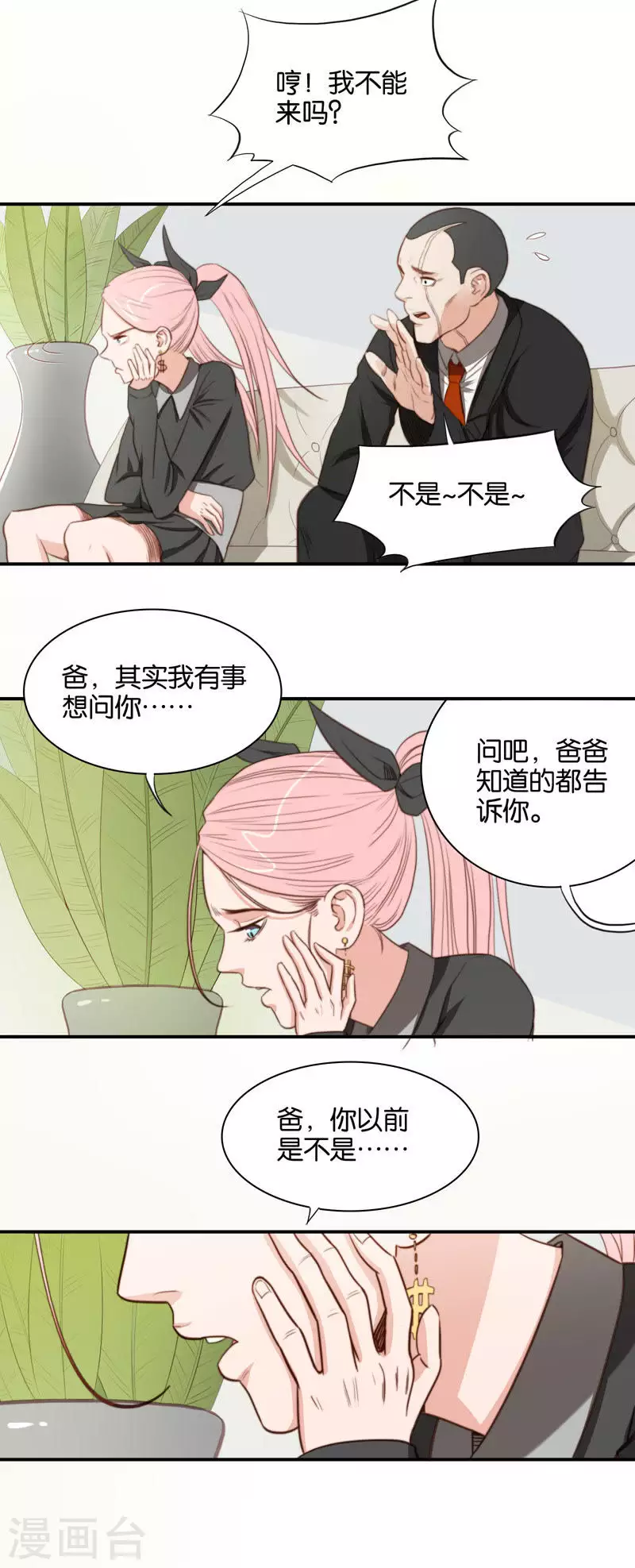 贫王韩漫全集-第106话 上辈子的情人无删减无遮挡章节图片 
