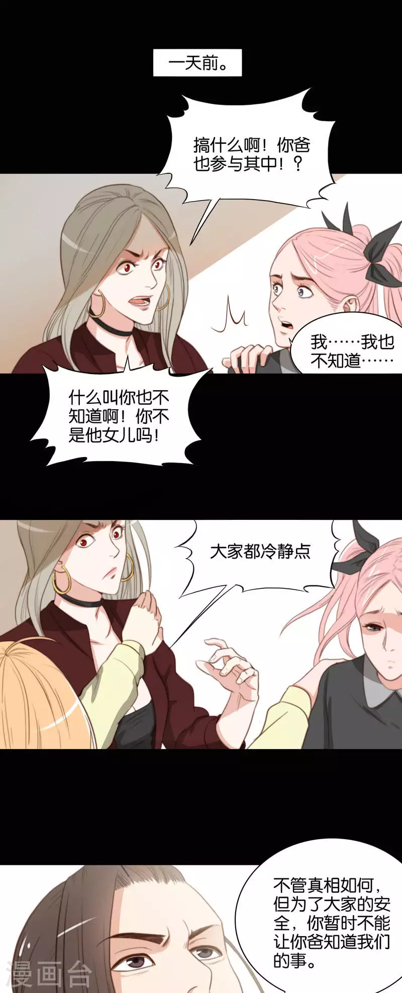 贫王韩漫全集-第106话 上辈子的情人无删减无遮挡章节图片 