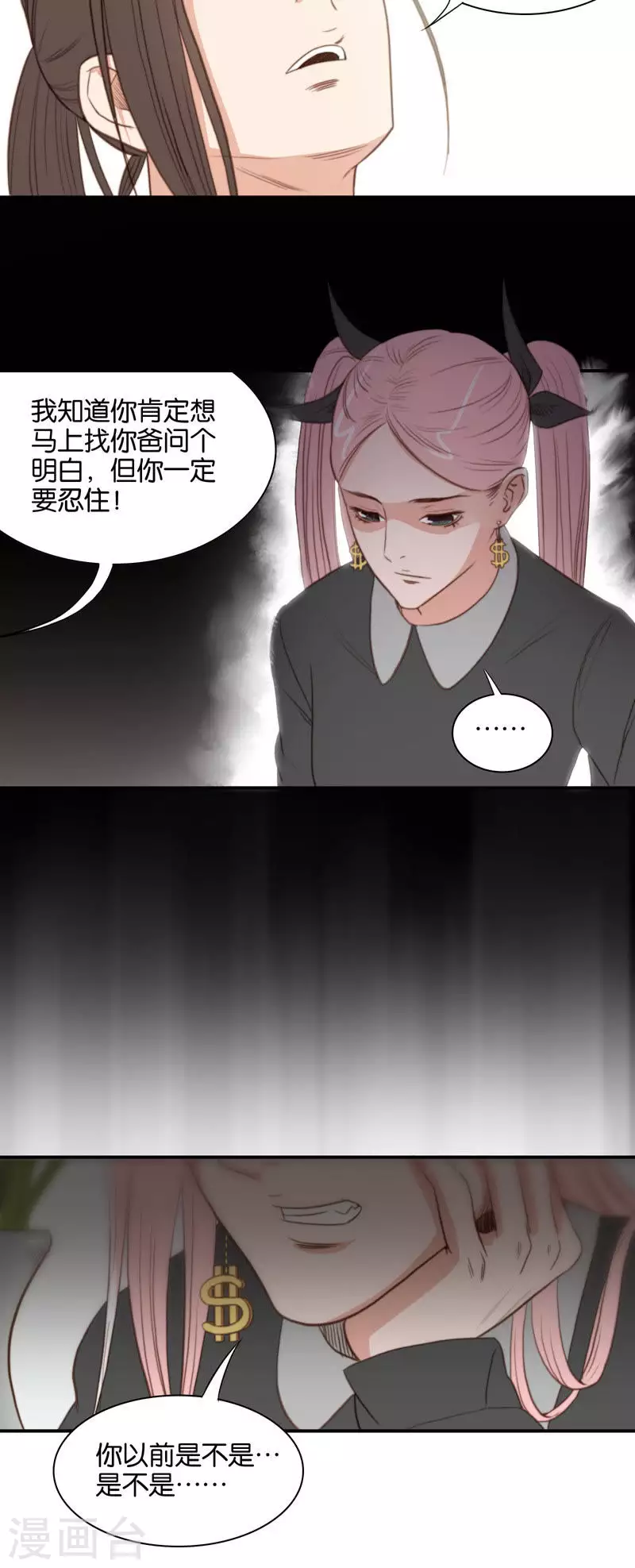 贫王韩漫全集-第106话 上辈子的情人无删减无遮挡章节图片 