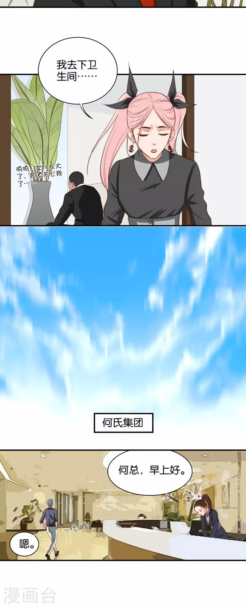贫王韩漫全集-第106话 上辈子的情人无删减无遮挡章节图片 