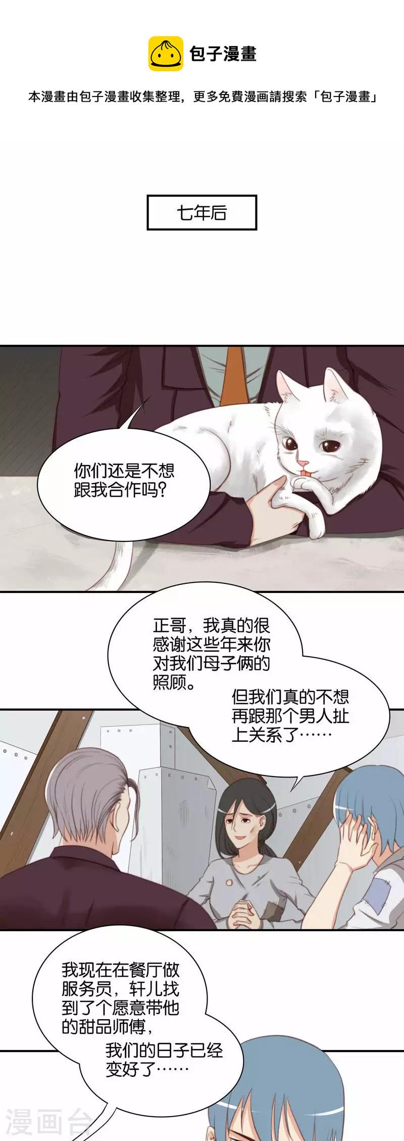 贫王韩漫全集-第108话 何齐轩（下）无删减无遮挡章节图片 