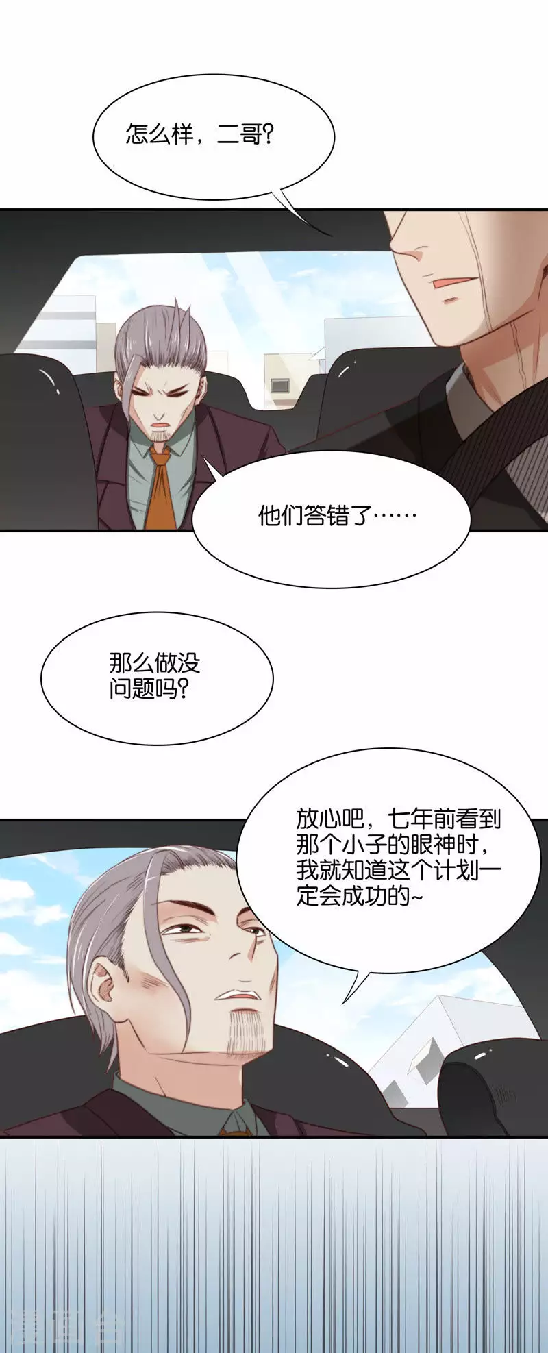 贫王韩漫全集-第108话 何齐轩（下）无删减无遮挡章节图片 