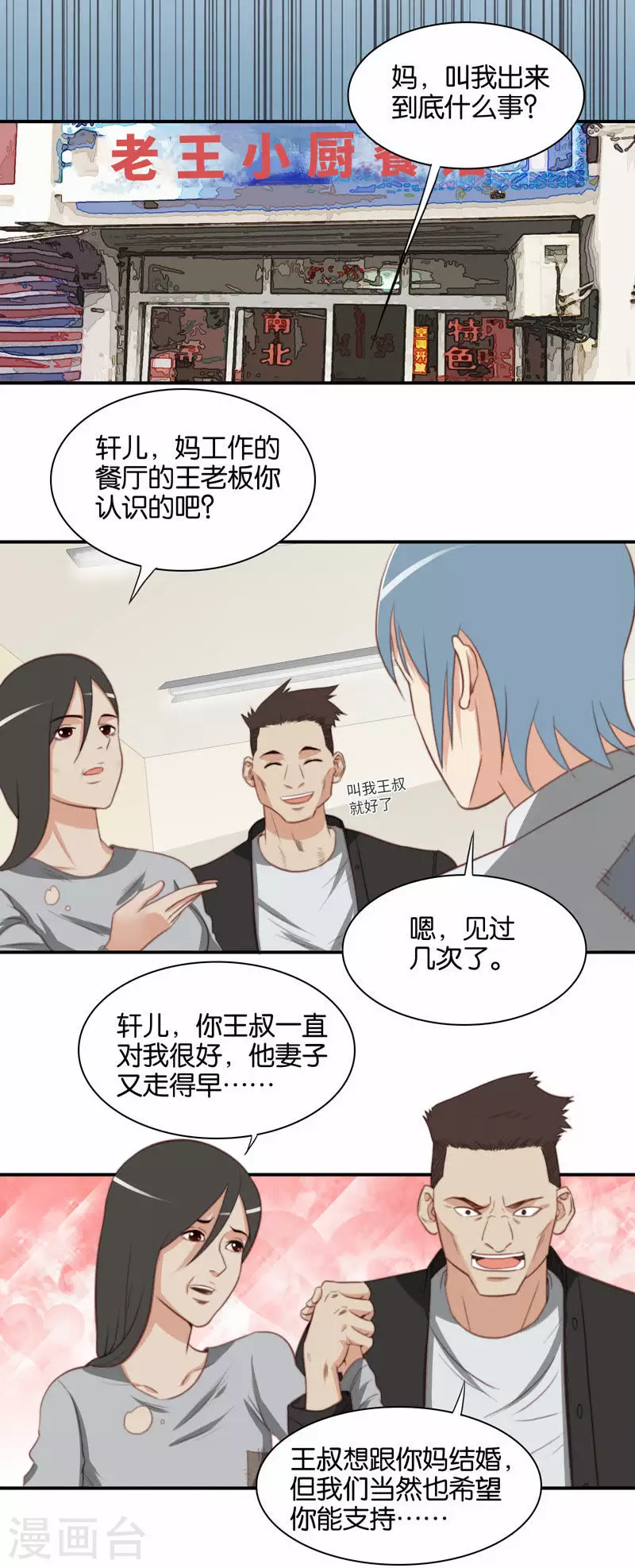 贫王韩漫全集-第108话 何齐轩（下）无删减无遮挡章节图片 
