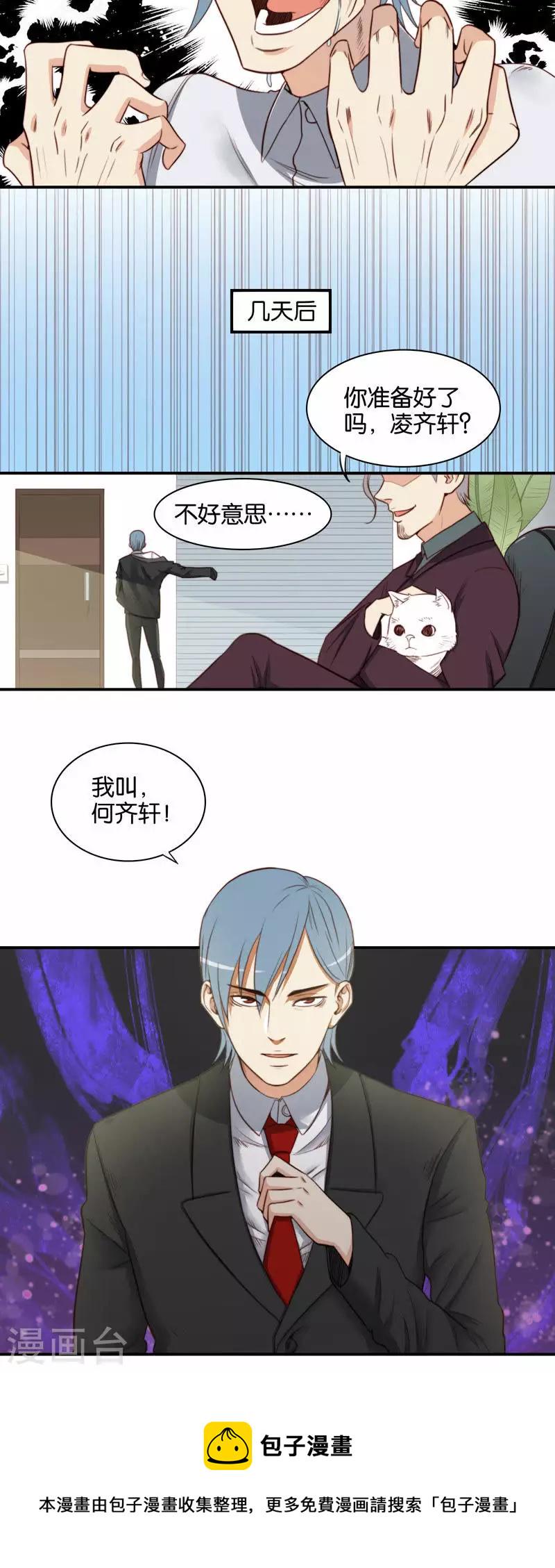 贫王韩漫全集-第108话 何齐轩（下）无删减无遮挡章节图片 