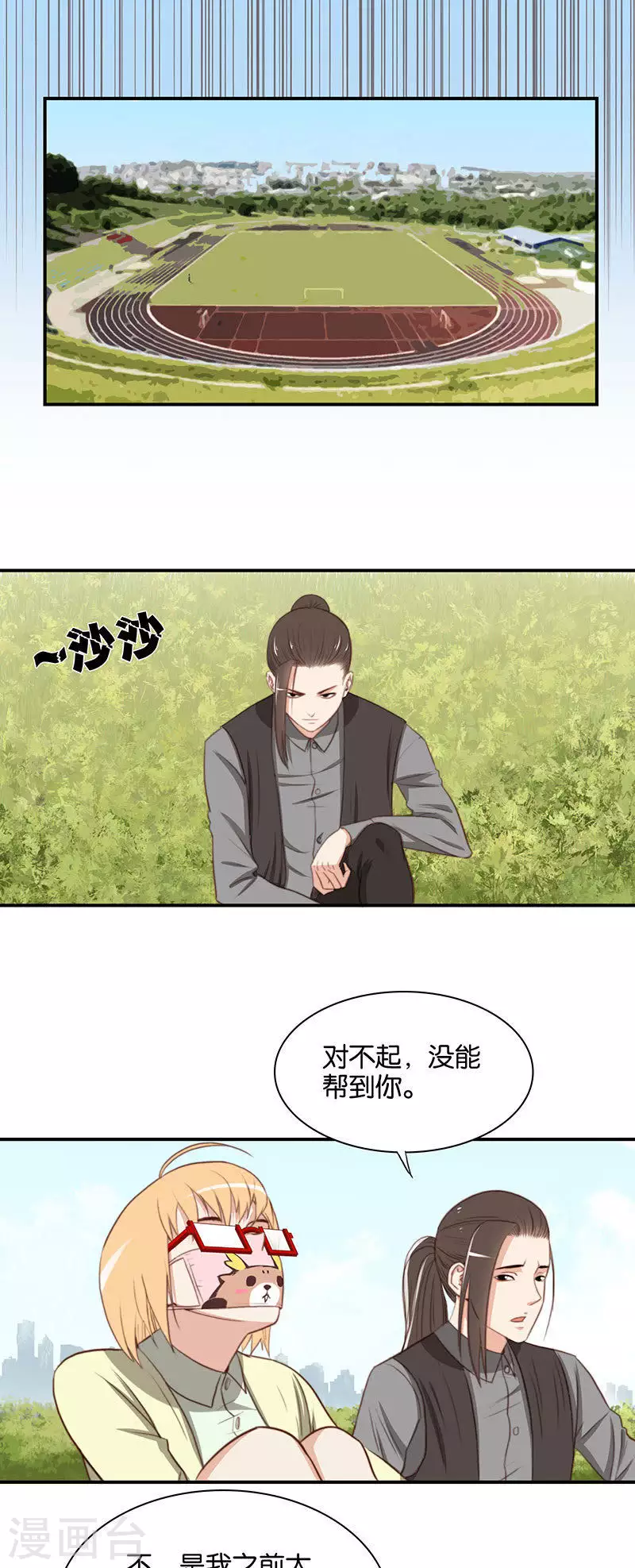 贫王韩漫全集-第109话 好好说话牵什么手！无删减无遮挡章节图片 