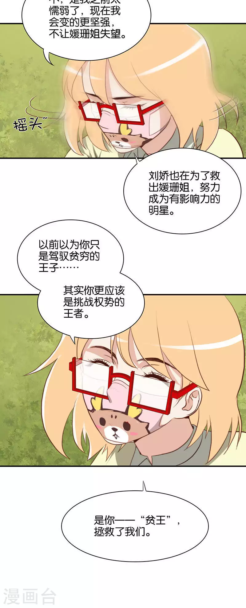 贫王韩漫全集-第109话 好好说话牵什么手！无删减无遮挡章节图片 