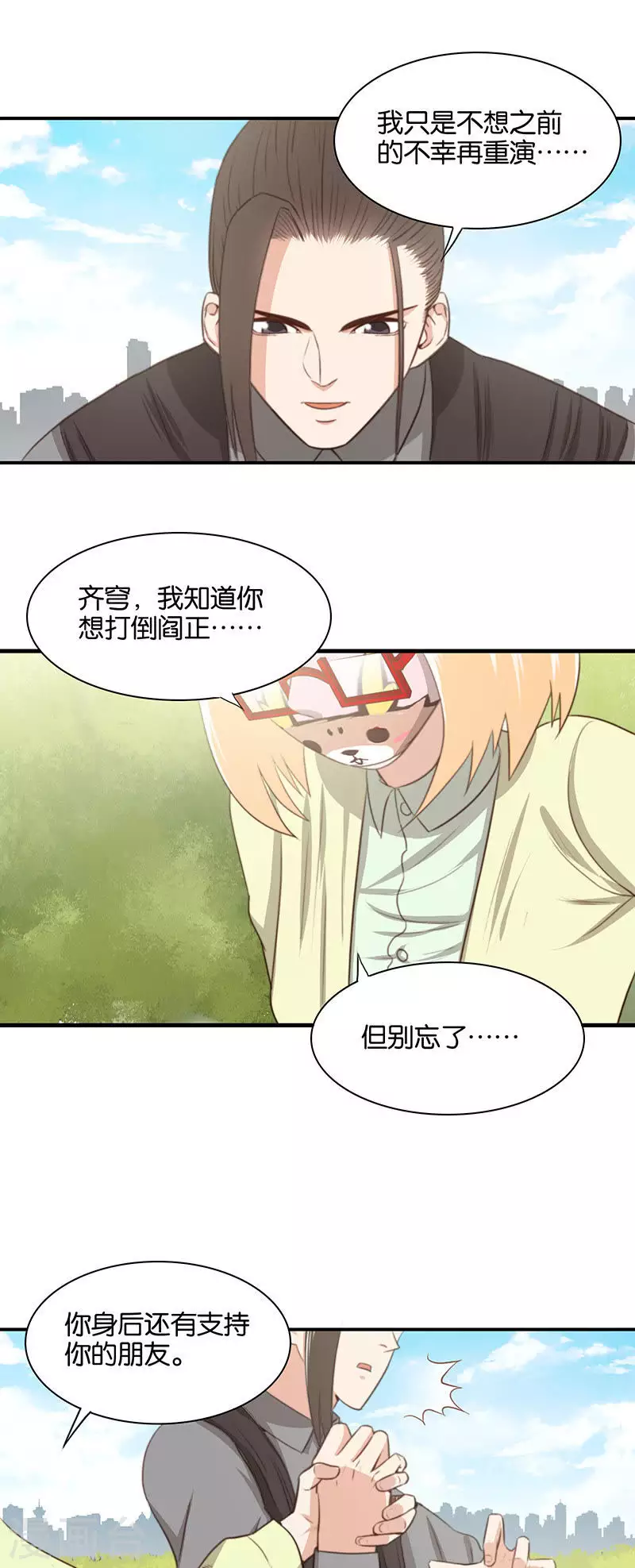 贫王韩漫全集-第109话 好好说话牵什么手！无删减无遮挡章节图片 