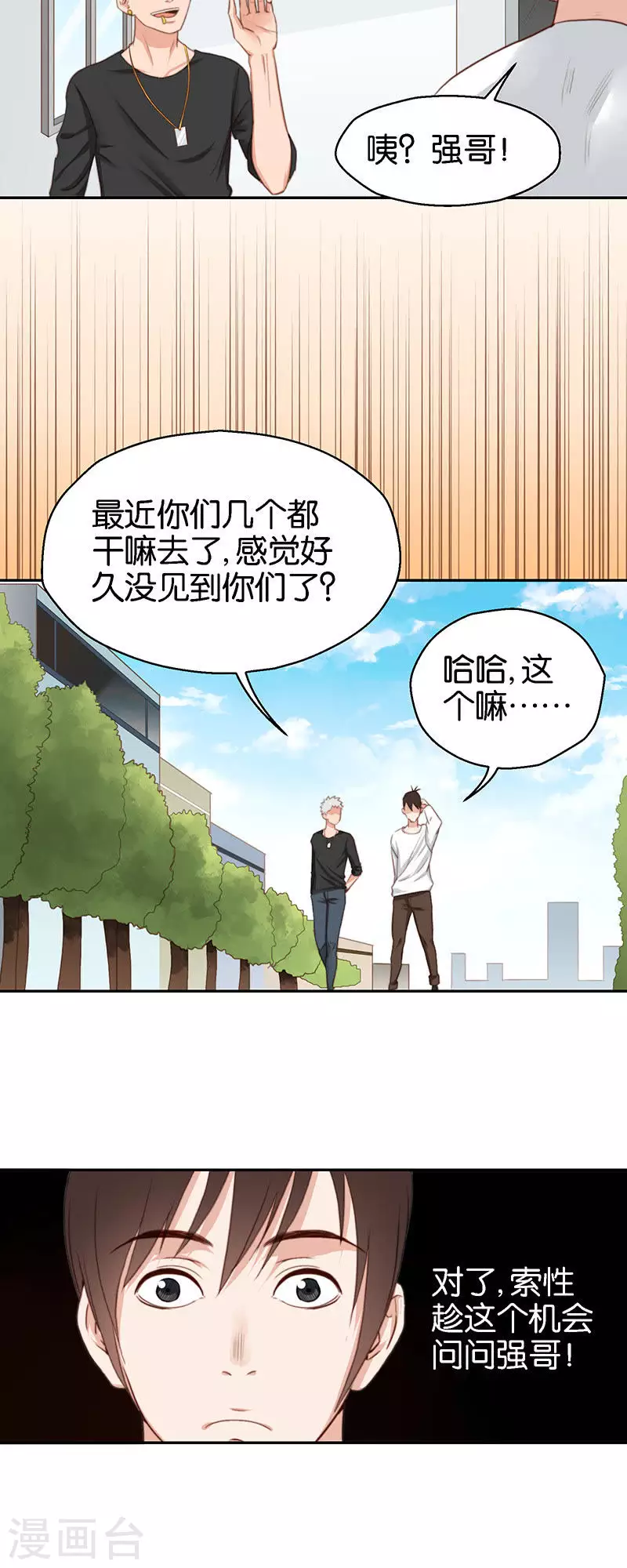 贫王韩漫全集-第110话 伏地魔无删减无遮挡章节图片 