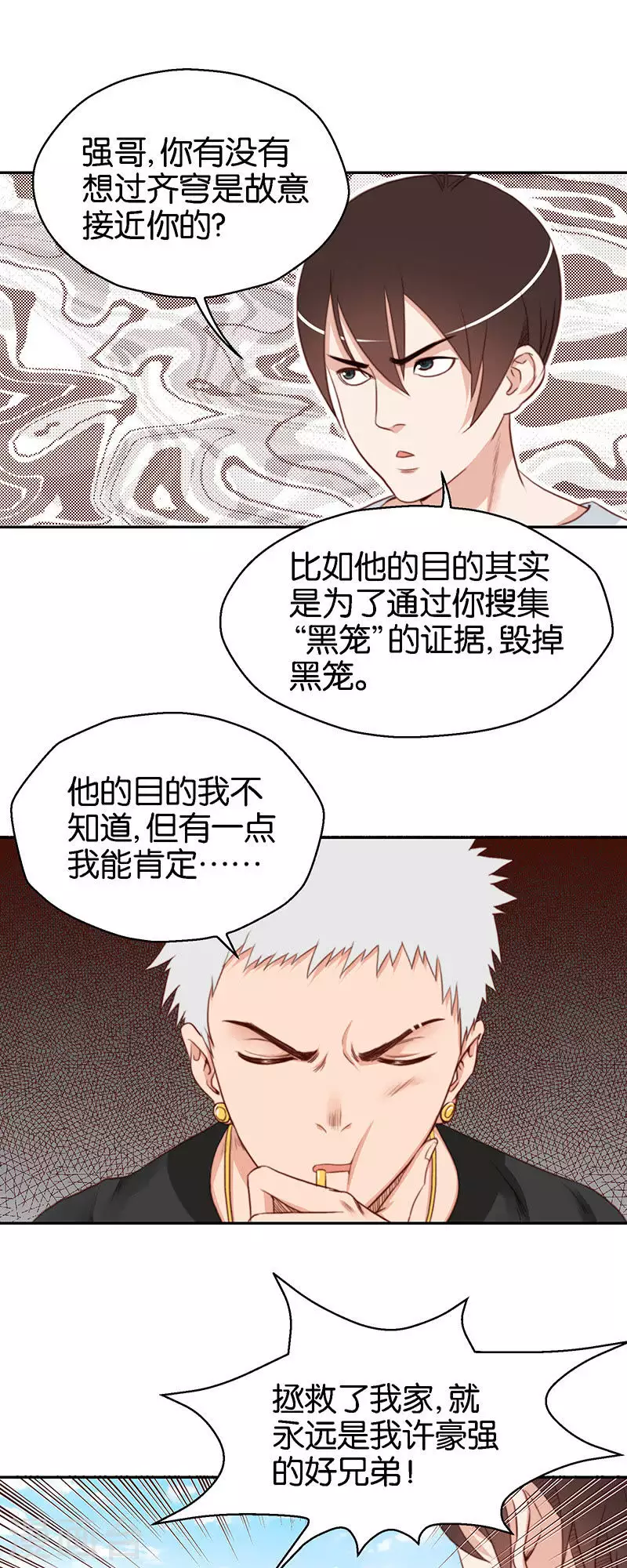 贫王韩漫全集-第110话 伏地魔无删减无遮挡章节图片 