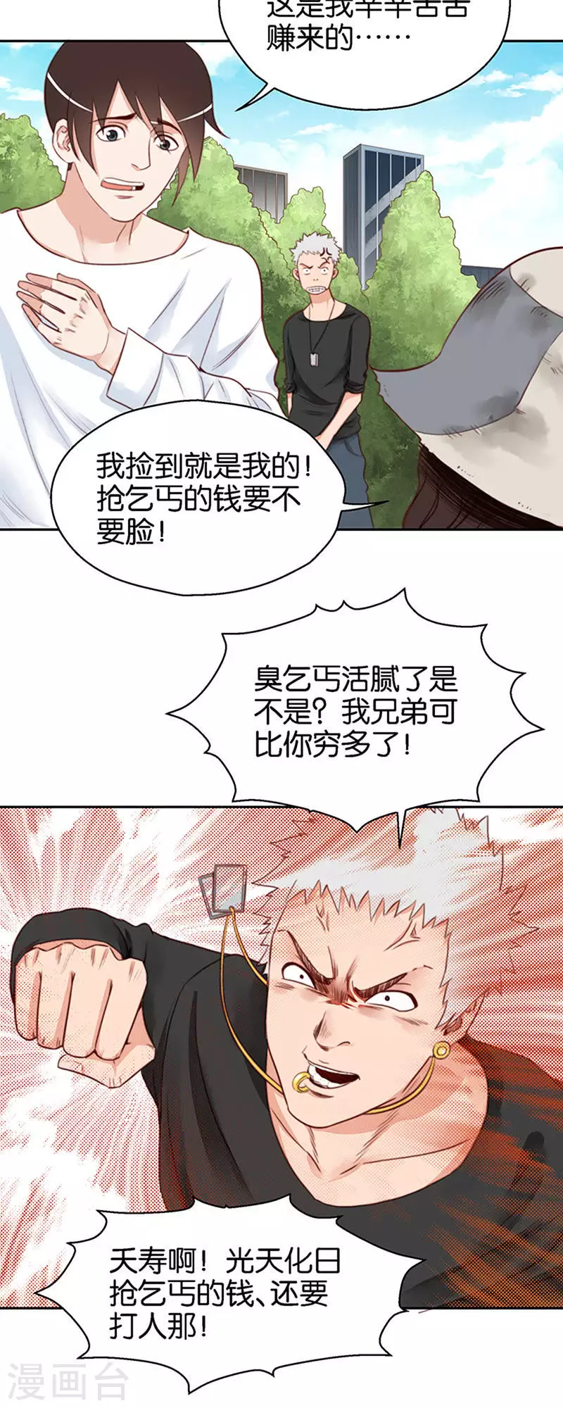 贫王韩漫全集-第110话 伏地魔无删减无遮挡章节图片 