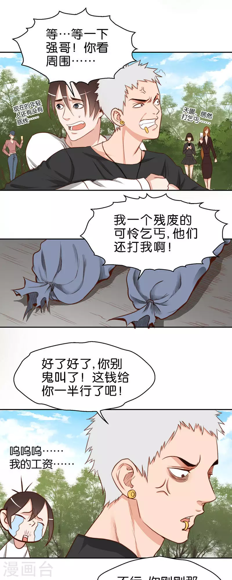 贫王韩漫全集-第110话 伏地魔无删减无遮挡章节图片 