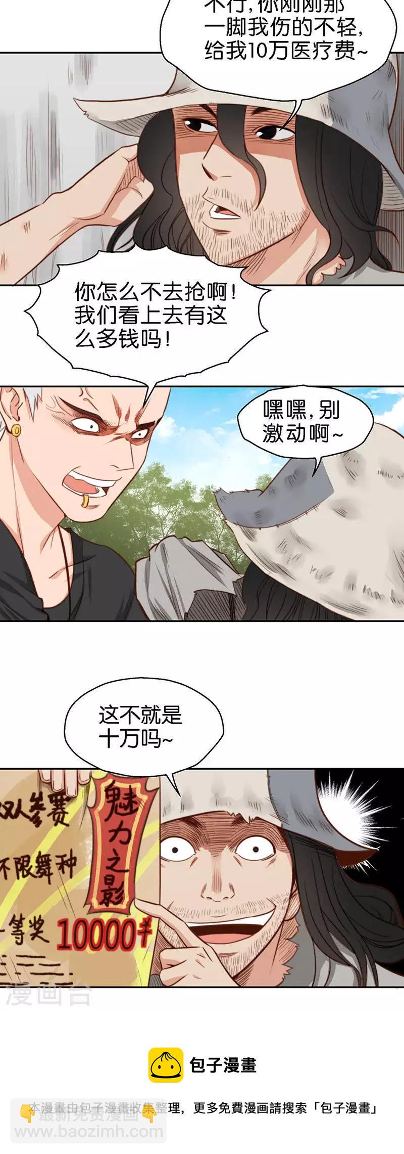 贫王韩漫全集-第110话 伏地魔无删减无遮挡章节图片 