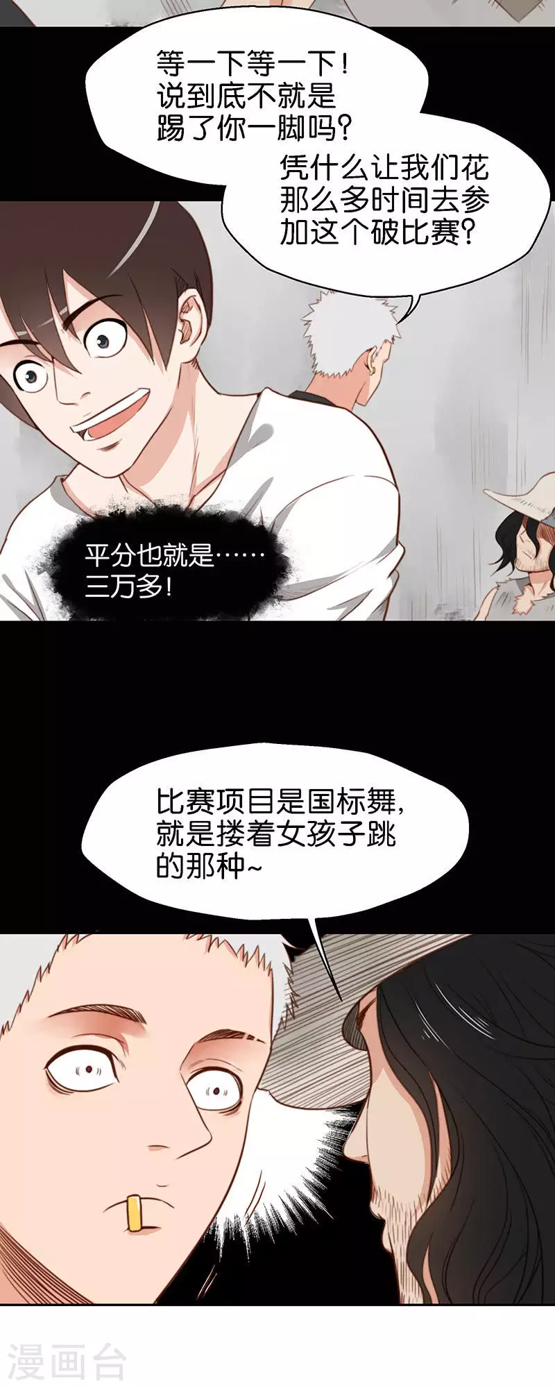 贫王韩漫全集-第111话 舞动青春？无删减无遮挡章节图片 