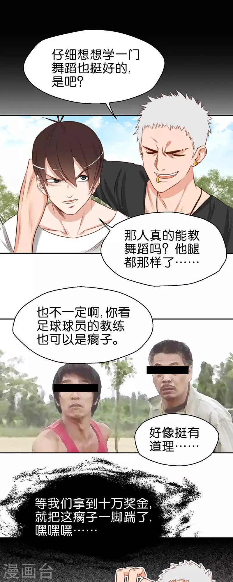贫王韩漫全集-第111话 舞动青春？无删减无遮挡章节图片 