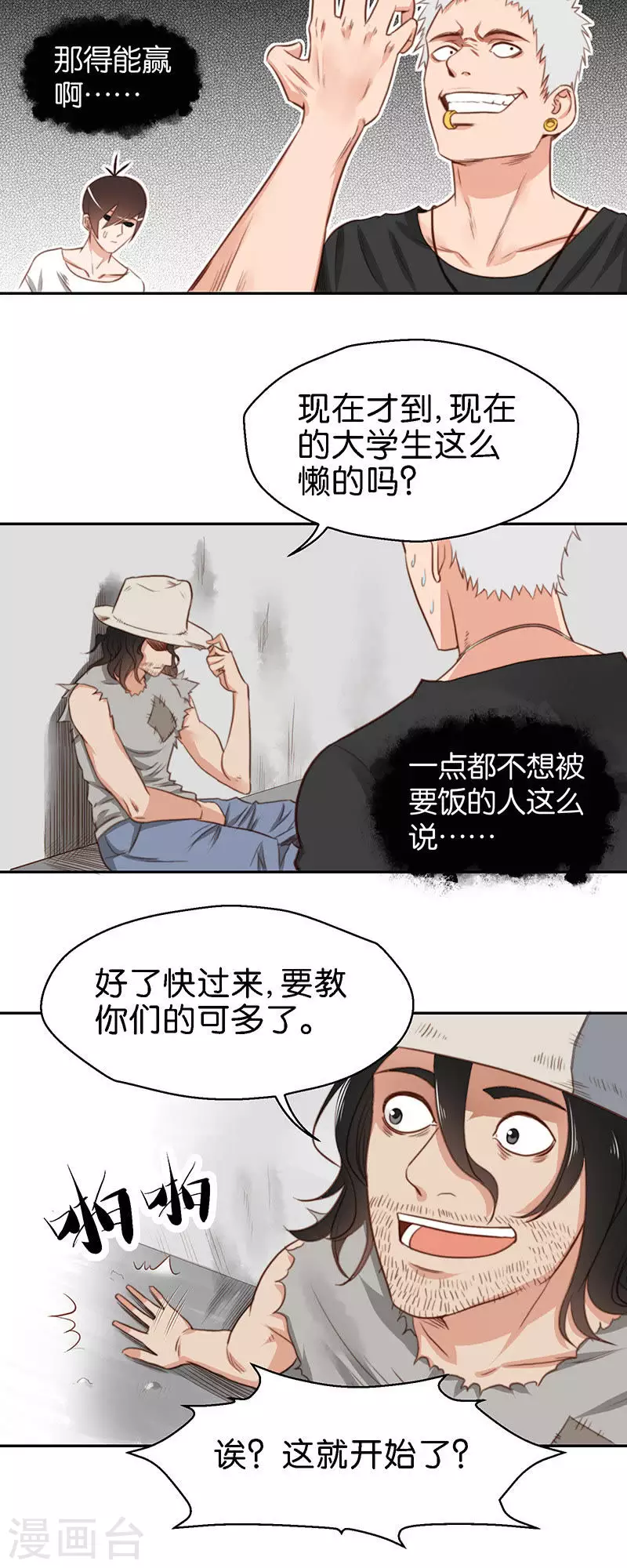 贫王韩漫全集-第111话 舞动青春？无删减无遮挡章节图片 