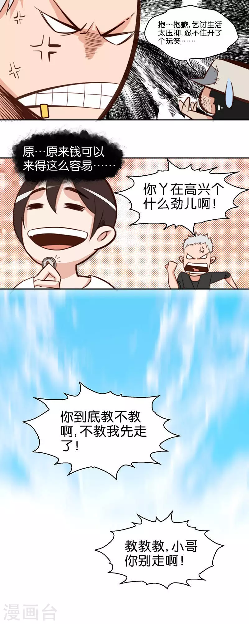 贫王韩漫全集-第111话 舞动青春？无删减无遮挡章节图片 