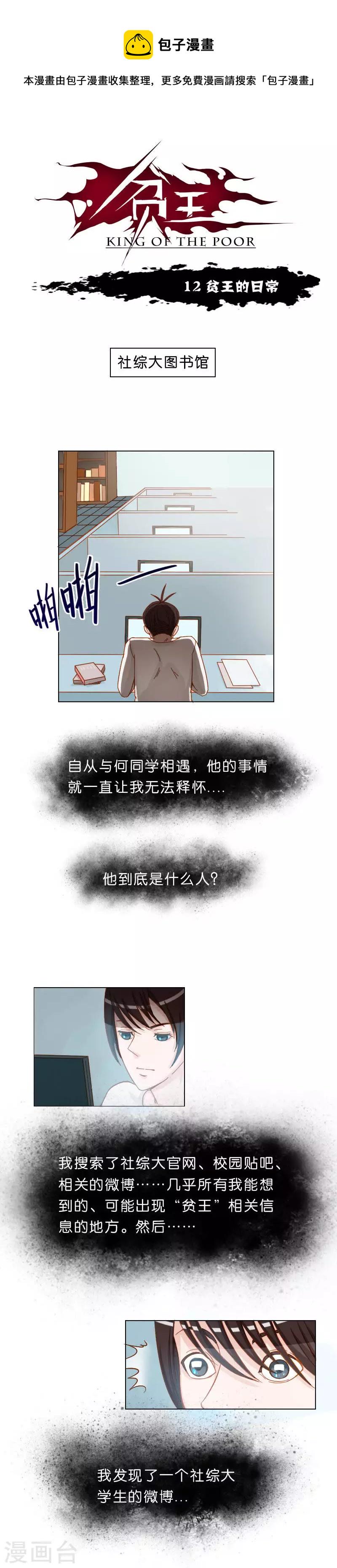贫王韩漫全集-第12话 贫王的日常无删减无遮挡章节图片 