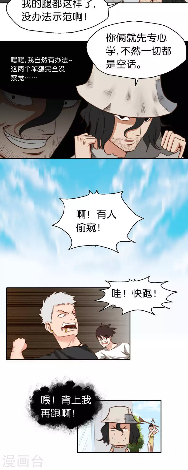 贫王韩漫全集-第113话 转角遇到老熟人无删减无遮挡章节图片 