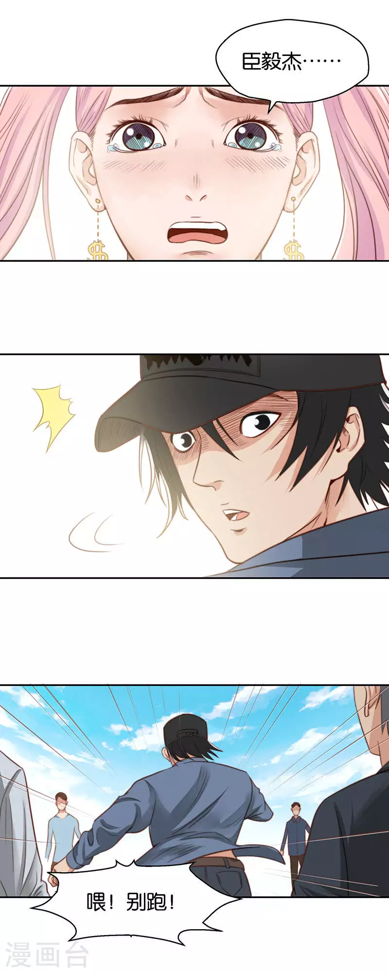 贫王韩漫全集-第113话 转角遇到老熟人无删减无遮挡章节图片 