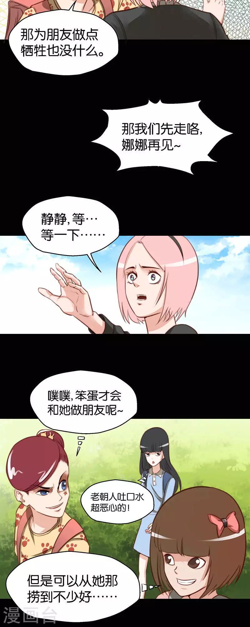 贫王韩漫全集-第114话 别流泪，坏人会……无删减无遮挡章节图片 