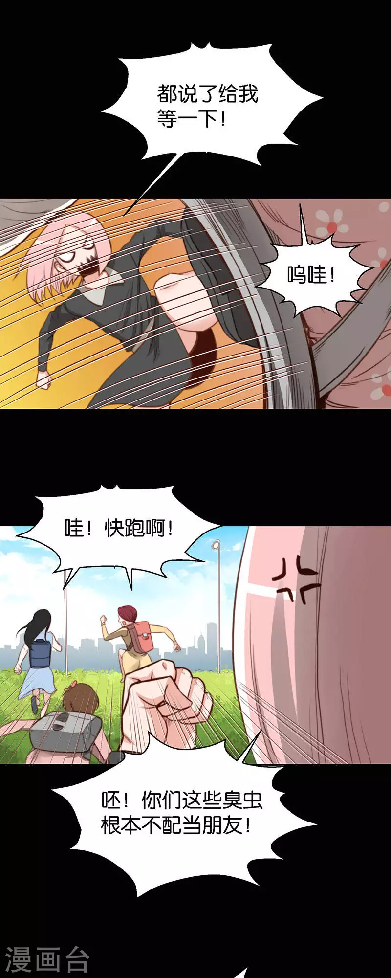 贫王韩漫全集-第114话 别流泪，坏人会……无删减无遮挡章节图片 