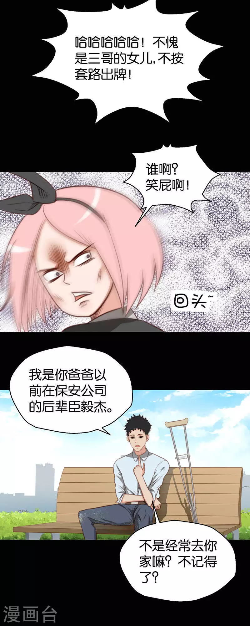 贫王韩漫全集-第114话 别流泪，坏人会……无删减无遮挡章节图片 