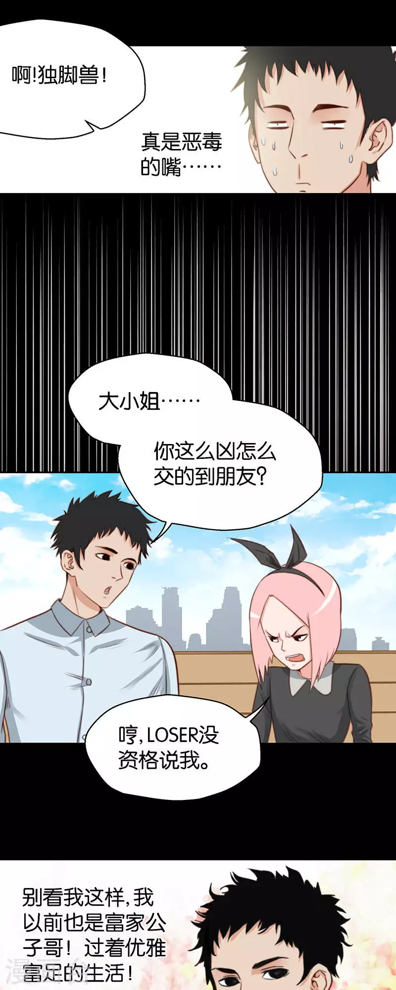 贫王韩漫全集-第114话 别流泪，坏人会……无删减无遮挡章节图片 